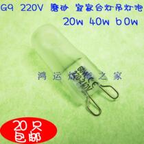 G9 High Pressure Table Lights Bubble Frosted Soft Fluorescent 220V 20W 40W 60W Halogen Lamp Pearl