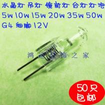 Crystal bulb halogen lamp bead 12v10w15w20w35W chandelier lamp energy saving lamp bulb slide lamp slot fine foot lamp