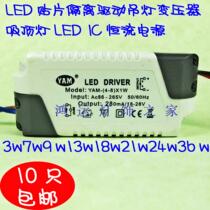 LED power supply long strip isolation drive IC constant current transformer ballast 3W5W7W8W18W24W36