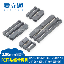 Cable horn plug IDC crimping head 2 0mm FC-8 10 14 16 20 26 30 34 40 50P