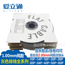 2651FC Gray cable flat cable 1 0mm spacing 10 14 16 20 26 30 34 40 50 60P