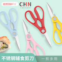 Huaai stainless steel scissors kitchen scissors household multifunctional powerful big chicken bone scissors kill fish barbecue food scissors