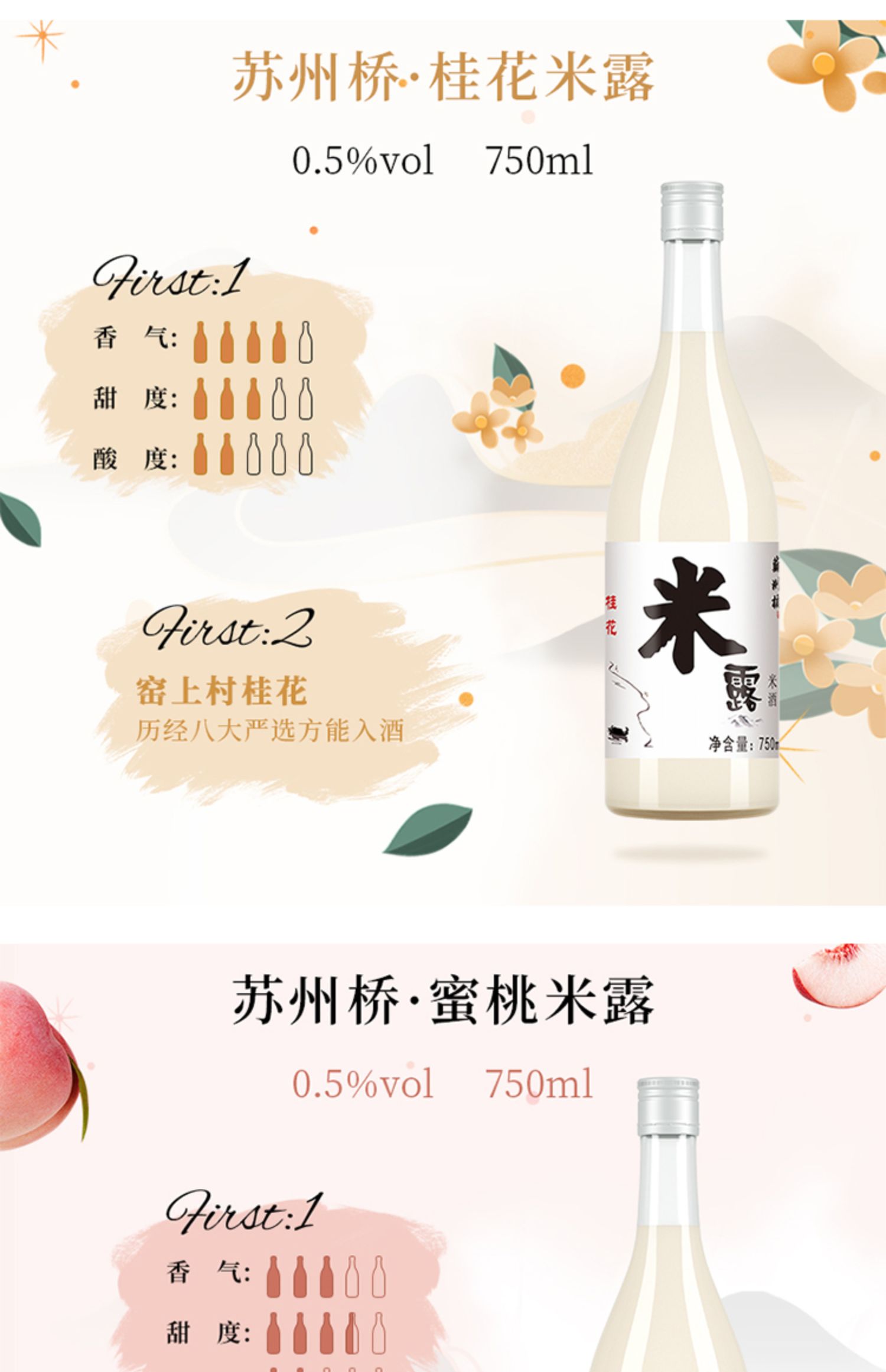 【苏州桥】甜酒桂花米少女微醺露750ml