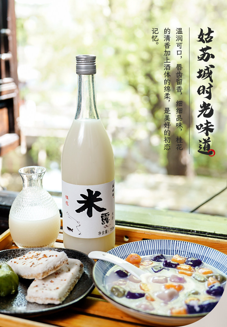 苏州桥桂花米露米酒特产甜酒酿蜜桃荔枝红枣月子醪糟江南米酿酒酿