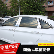 Volkswagen Sagetta Bora Lavida PLUS window bright strip door chrome strip trim decoration modification 21 models 20 original cars