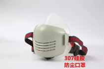 Anshuli 307 silicone dust mask anti-industrial dust particulate matter coal mine loading and unloading polished and breathable semi-mask