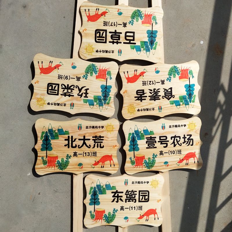 农场菜园种植区域班级牌田园绿化爱护标识提示插地牌手举牌幼儿园