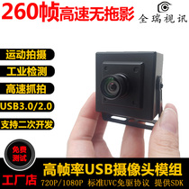 HD high frame rate USB computer camera driver-free 30 60 frames 120 frames 260 frames high-speed capture without smearing