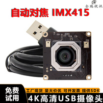 800W Autofocus 4K HD USB Camera IMX415 Desktop Computer Notebook Special Driver-Free