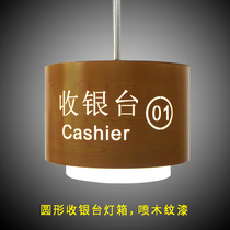 Round cashier light box Supermarket high-brightness LED light-emitting indicator Mall hollow hang tag hanging baked wood grain paint