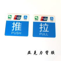 Sliding door adhesive acrylic adhesive sign sign sign customized payment method can be customized sliding door brand