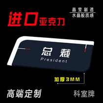 Room brand office door high-end signage sign sign company Department acrylic prompt plate customization