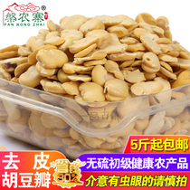 Sichuan Chongqing specialty farmers naturally dried and peeled raw small bean broad bean petal fresh 500 grams full 5kg