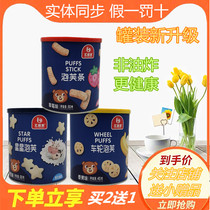 (4 boxes of mix and match) Huiyingbao strawberry flavor puffs milk flavor stars puffs banana flavor wheel puffs