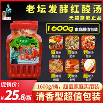 老 老 红 Red sour soup Guizhou specialty Kaili red sour soup Authentic Miaojia sour soup seasoning Ketchup hot pot base material