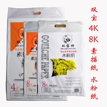 Shuangbao brand sketching paper gouache paper sketching paper yellow white 4k8K painting paper imported pulp 20 sheets