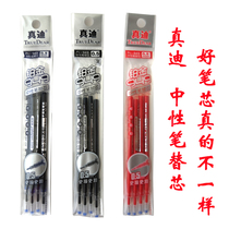 Dream love Zhendi universal gel pen refill 0 5mm full needle tube water pen replacement 8 bags student office