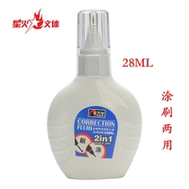 Jin Wannian G-0258 stationery brushing dual-purpose correction fluid modification fluid correction fluid 28ml large capacity