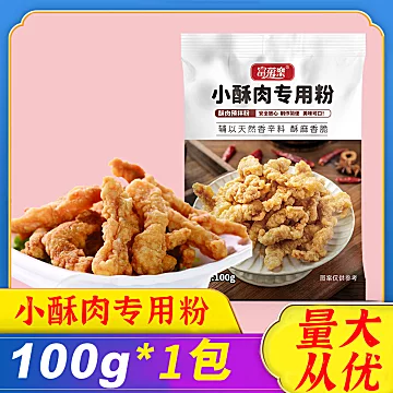 【首单6元】小酥肉专用淀粉一包100g[10元优惠券]-寻折猪