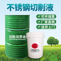 Stainless steel cutting fluid CNC lathe machining center extreme pressure coolant sawing machine drilling machine CNC metal processing fluid