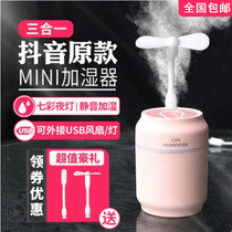 USB Humidifier mini silent office desktop home bedroom can three-in-one air spray fan