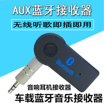 In-line car Bluetooth audio receiver AUX interface wireless call mobile phone universal hands-free audio