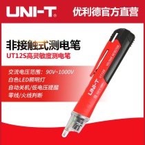 Youlide UT12S non-contact power measuring pen for electrician special high-precision test pen household line detection