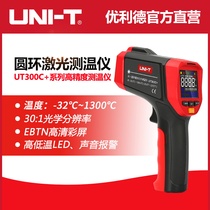 Youlide ring laser infrared thermometer Industrial high precision temperature measuring gun Oil temperature water temperature electronic thermometer