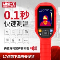 Ulide UTI85H infrared thermal imager high precision thermometer handheld thermal phase instrument temperature screening instrument
