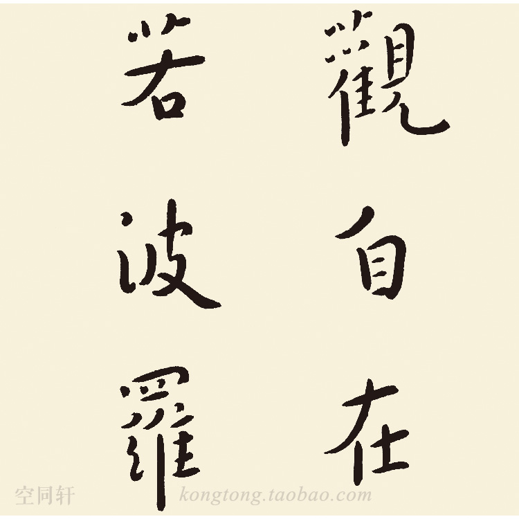 弘一法师心经挂画弘一法师手书般若波罗蜜多心经弘一法师书法字画