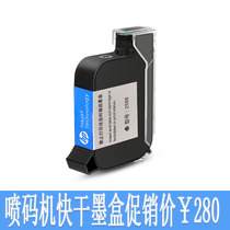 ZM2588 handheld inkjet printer ink cartridge JS10 BK42A JW11 HP2590 universal quick-drying ink JS21
