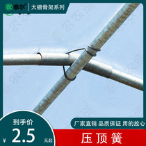 Tel Greenhouse Skeleton Accessories Electrophoretic Paint Press Top Spring Steel Wire Top Spring Steel Wire Clip Steel Wire Clip