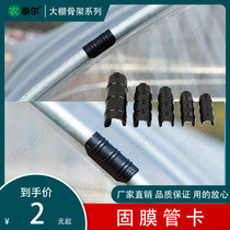 Tel Greenhouse Accessories Windproof Solid Film Card Tube Card Press Membrane Card Camica Plastic Card ABS Anti-Aging