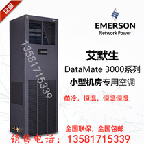 Emerson Room Precision Air Conditioning 12 5W Electric heating DME12MOP5 Laboratory network enclosure thermostatic use