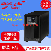 Cowha YTR1103L Online-type UPS uninterrupted power supply 3000VA-2400W tower long-lasting machine voltage-free