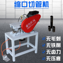 Round pipe cutting machine small electric stainless steel pipe iron pipe without Burr smooth shrink mouth rolling machine factory direct sales