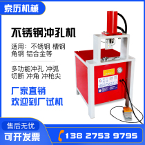 Hydraulic punching machine stainless steel punching aluminum alloy anti-theft mesh pipe channel steel angle steel punching machine Electric