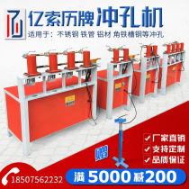 Stainless steel anti-theft Net window hydraulic punching machine aluminum tube electric automatic arc punching machine aluminum alloy punching die