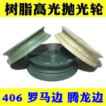 Marble granite tile 406 Roman side staircase Tenglong grinding wheel with polished grinding wheel 1#3