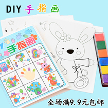Childrens finger painting DIY painting graffiti set Kindergarten handprint fingerprint painting color printing mud can be washed and safe