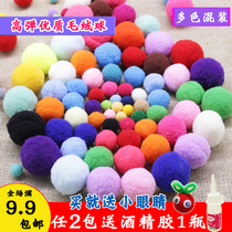 Large medium and small color plush ball pompom plush ball glitter ball Kindergarten plush ball handmade diy materials
