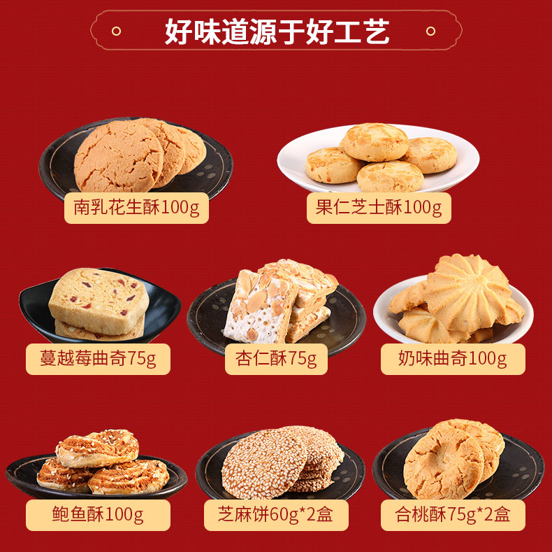 利男居传统糕点合桃酥杏仁酥芝麻饼蔓越莓曲奇组合820g零食