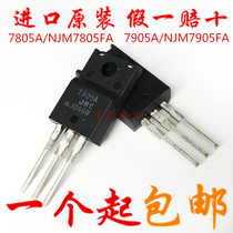 JRC7905A Brand new original Japan NJM7905FA three-terminal voltage regulator 7905A in-line TO-220F
