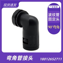 Angled quick-plug waterproof corrugated pipe head Weide brand AD10-AD54 5 right angle fast corrugated pipe joint