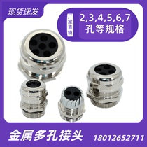 Metal porous waterproof connector 2346 holes copper nickel plated packing letter M16M20M25M32 cable fixed gran head