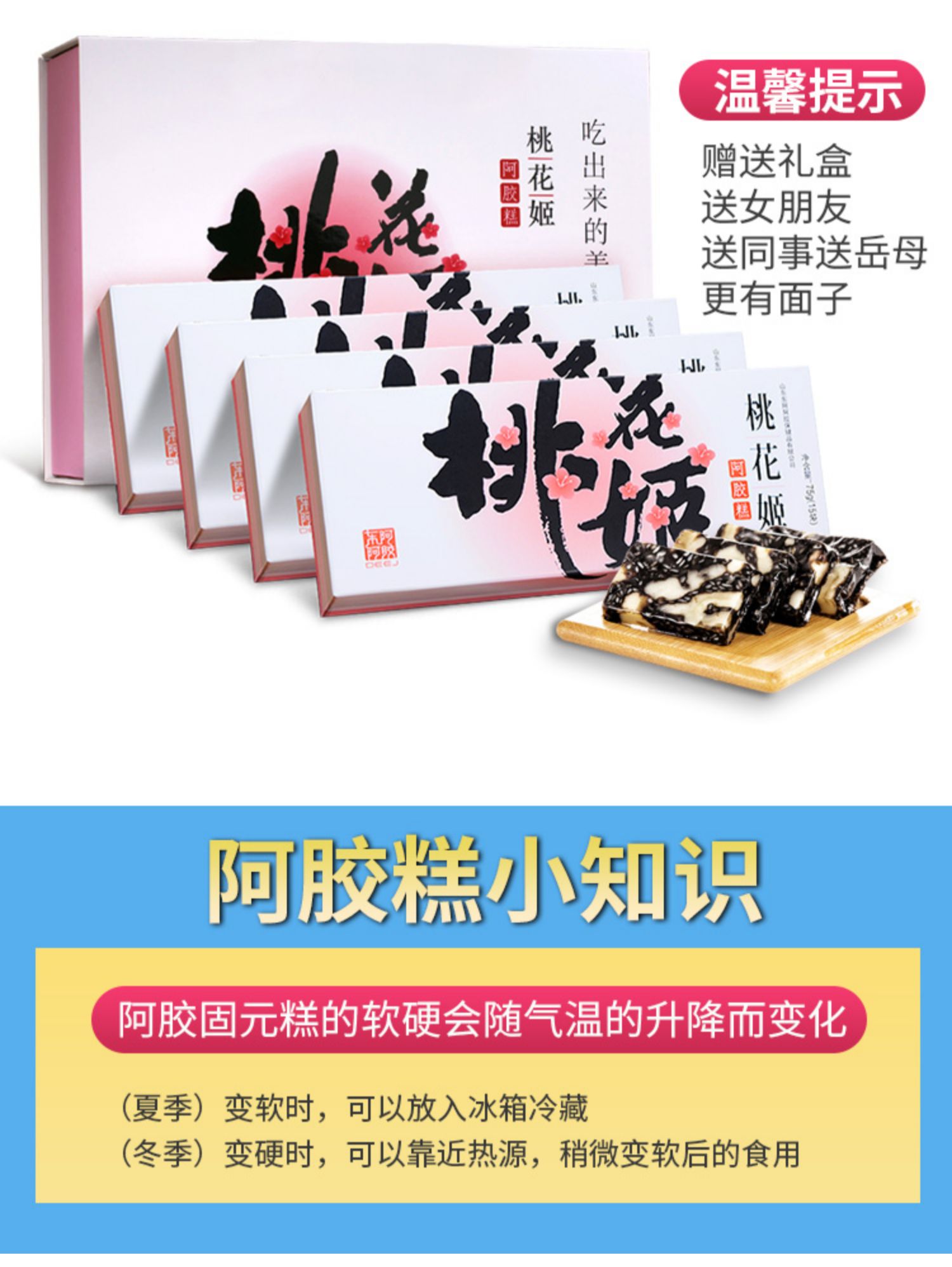 【精装礼盒】东阿阿胶桃花姬阿胶糕300g