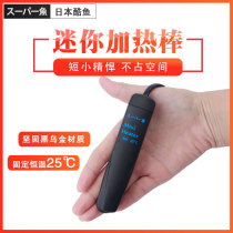 Japanese cool fish mini heating rod automatic power saving thermostatic bucket fish tank aquarium low water level heater
