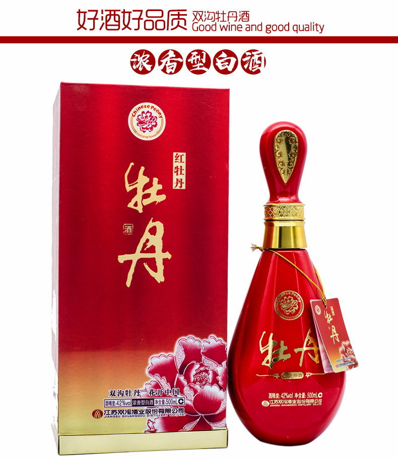 双沟红牡丹酒国产浓香型白酒整箱500ml*6瓶双沟大曲酒