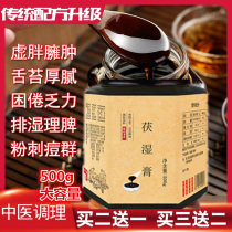 Volt Wet Cream Poria Cream Conditioning Body To Moisture Tongue Tunic Thicken White Spleen Stomach Bodybuilding Fat and Damp Paste Quadrupter Dehumidified Cream