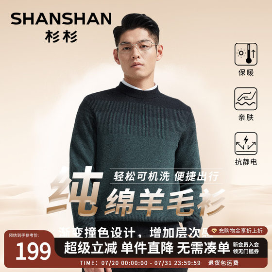 SHANSHAN official 100% pure cardigan men 2025 autumn and winter new warm knitted sweater men
SHANSHAN official 100% pure cardigan men 2025 autumn and winter new warm knitted sweater men